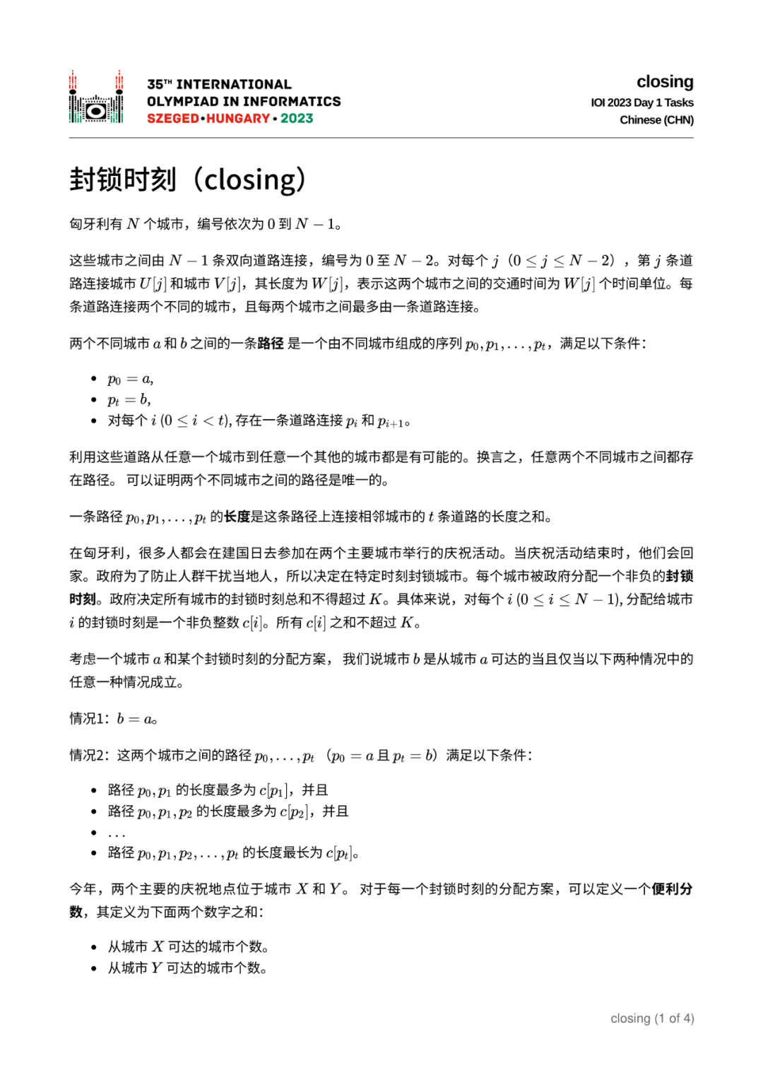 第 35 届国际信息学奥林匹克竞赛（IOI 2023）赛题（中文翻译版）