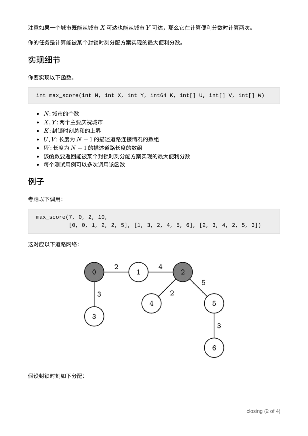 第 35 届国际信息学奥林匹克竞赛（IOI 2023）赛题（中文翻译版）