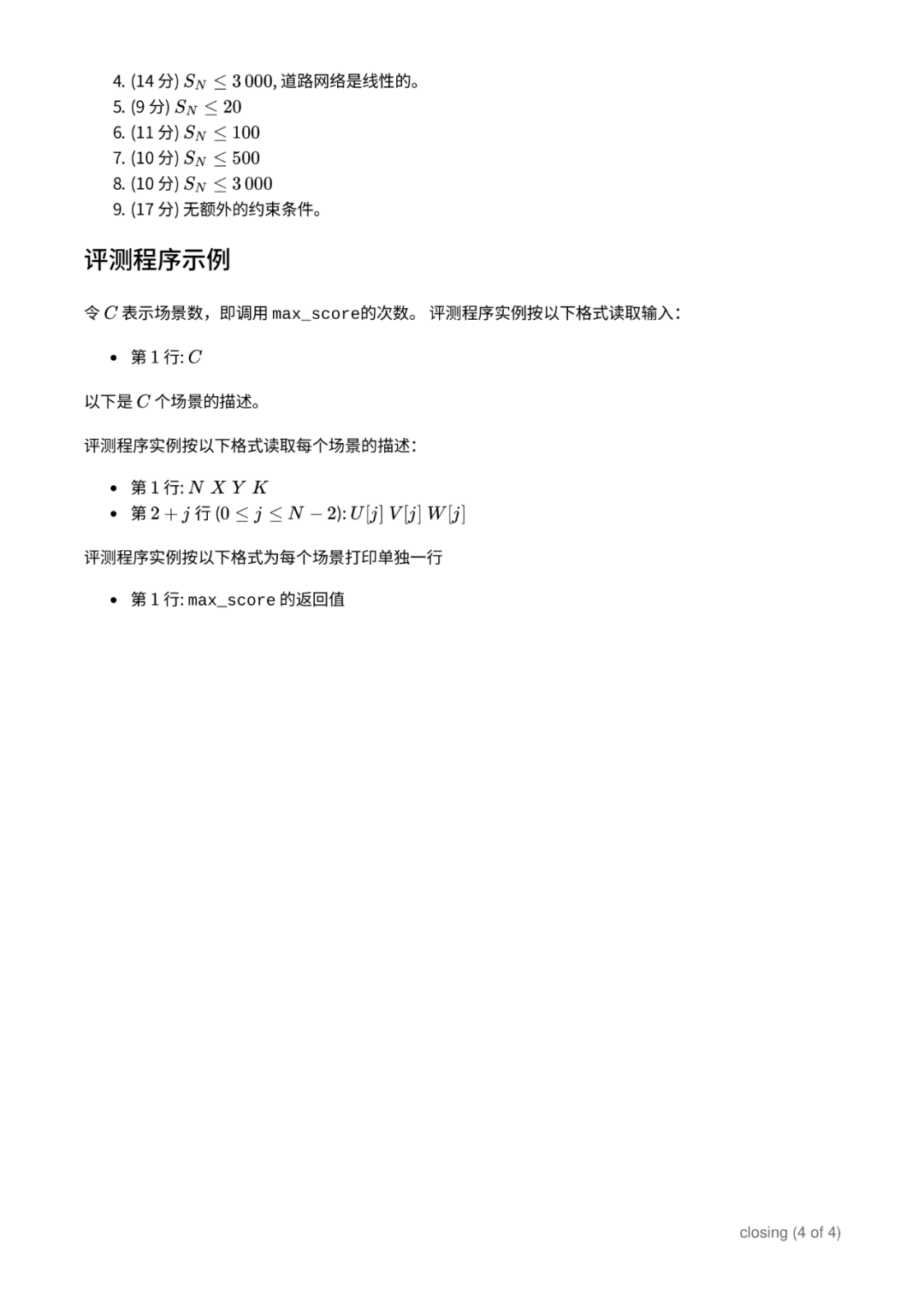第 35 届国际信息学奥林匹克竞赛（IOI 2023）赛题（中文翻译版）