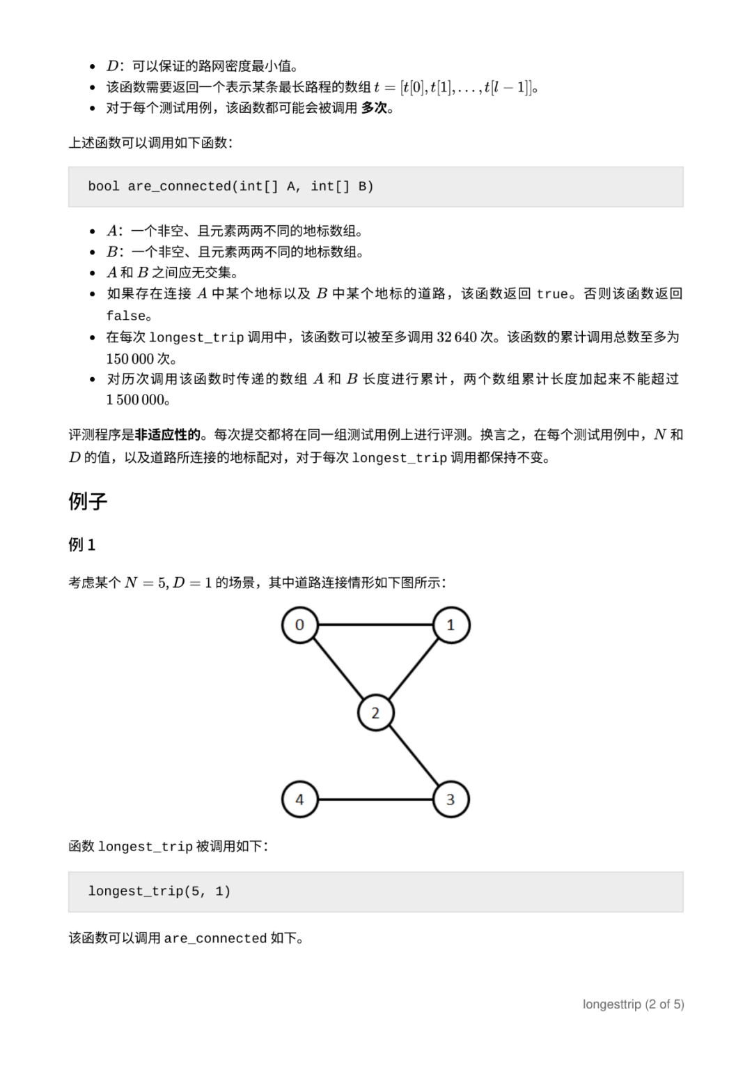 第 35 届国际信息学奥林匹克竞赛（IOI 2023）赛题（中文翻译版）