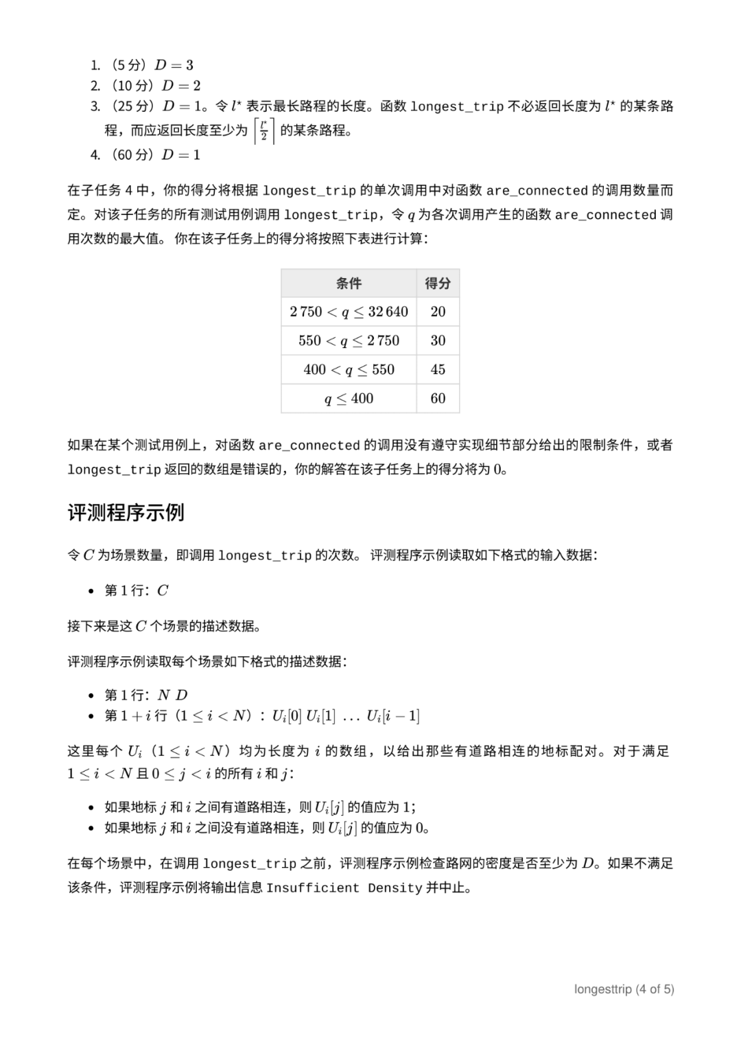 第 35 届国际信息学奥林匹克竞赛（IOI 2023）赛题（中文翻译版）