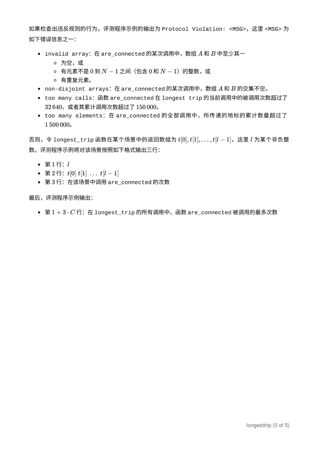 第 35 届国际信息学奥林匹克竞赛（IOI 2023）赛题（中文翻译版）