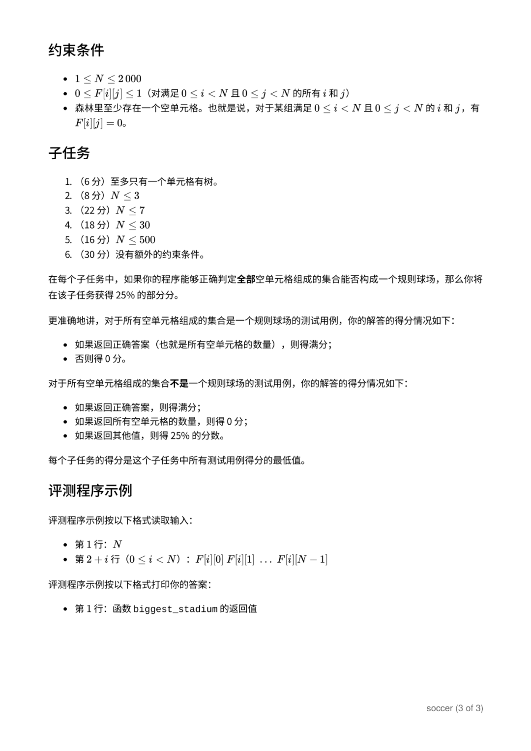 第 35 届国际信息学奥林匹克竞赛（IOI 2023）赛题（中文翻译版）