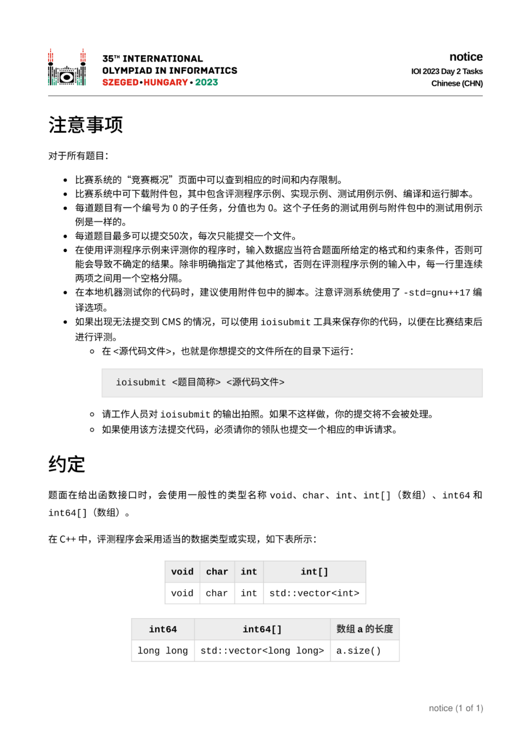 第 35 届国际信息学奥林匹克竞赛（IOI 2023）赛题（中文翻译版）