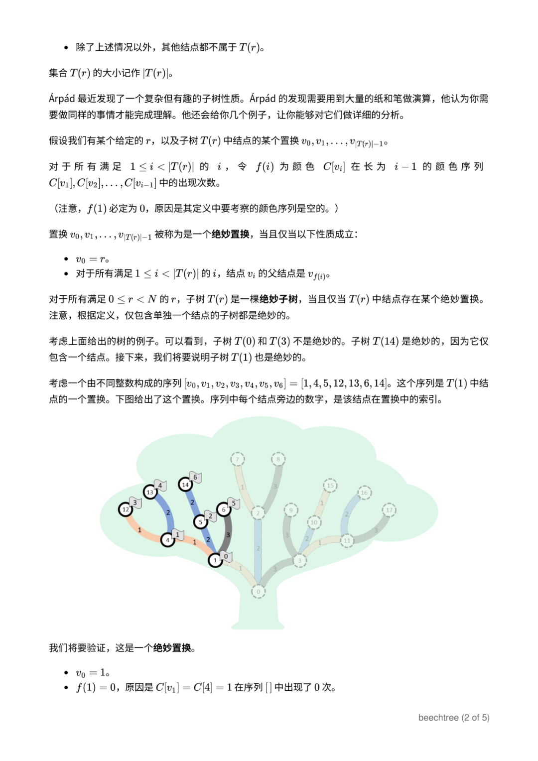 第 35 届国际信息学奥林匹克竞赛（IOI 2023）赛题（中文翻译版）