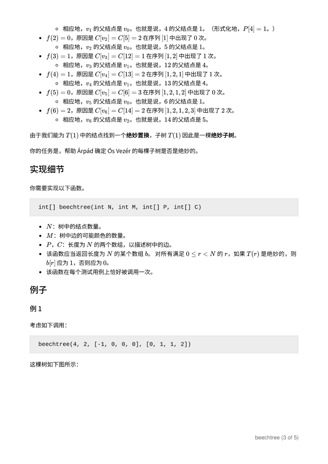 第 35 届国际信息学奥林匹克竞赛（IOI 2023）赛题（中文翻译版）
