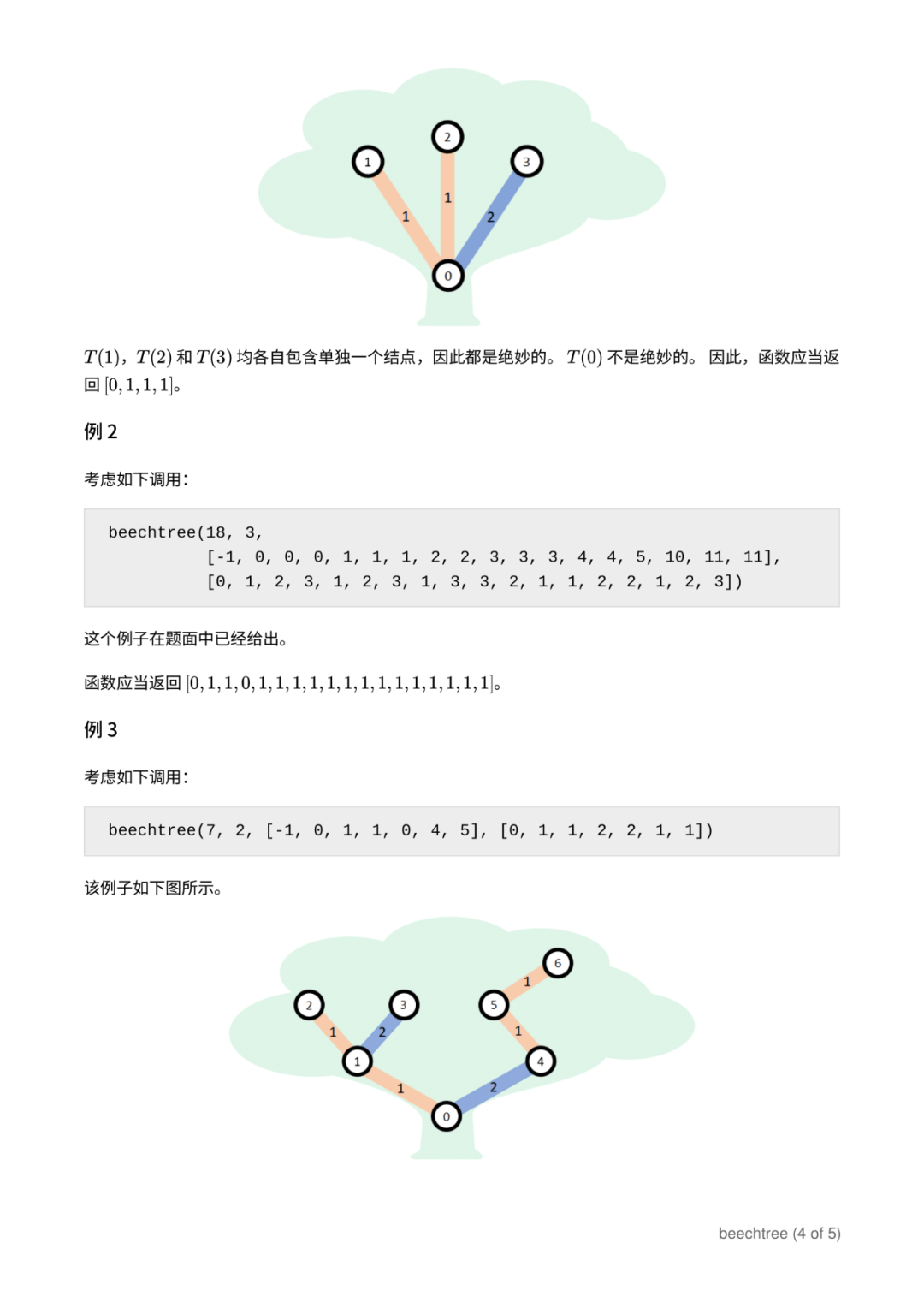 第 35 届国际信息学奥林匹克竞赛（IOI 2023）赛题（中文翻译版）