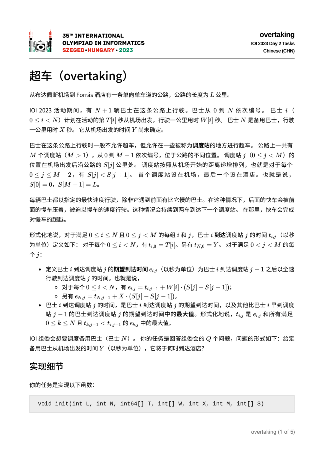 第 35 届国际信息学奥林匹克竞赛（IOI 2023）赛题（中文翻译版）