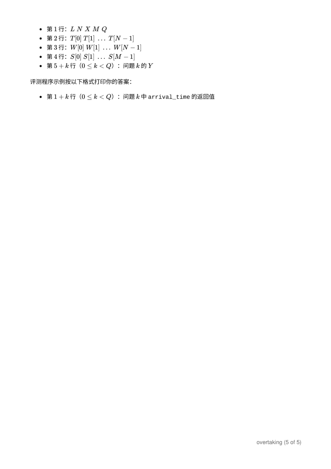 第 35 届国际信息学奥林匹克竞赛（IOI 2023）赛题（中文翻译版）