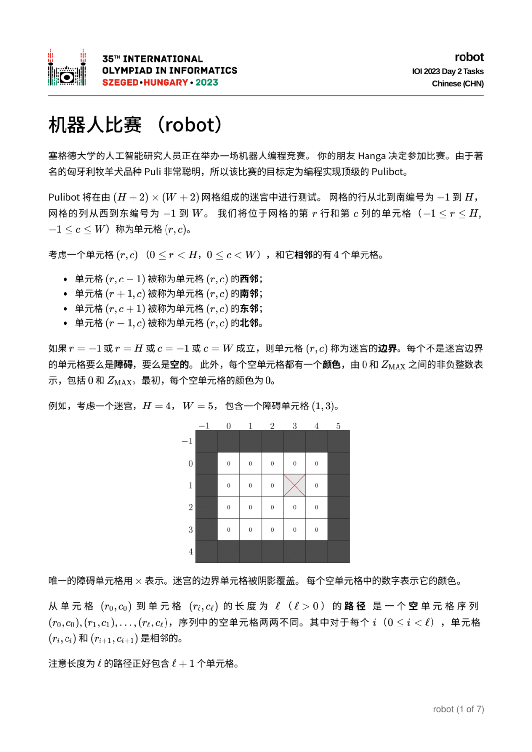 第 35 届国际信息学奥林匹克竞赛（IOI 2023）赛题（中文翻译版）