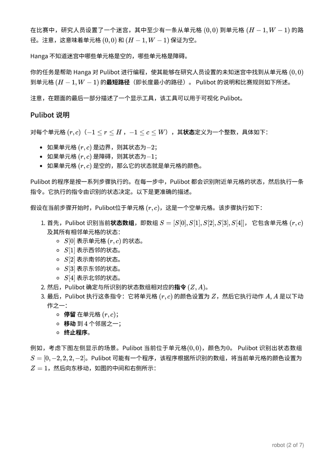第 35 届国际信息学奥林匹克竞赛（IOI 2023）赛题（中文翻译版）