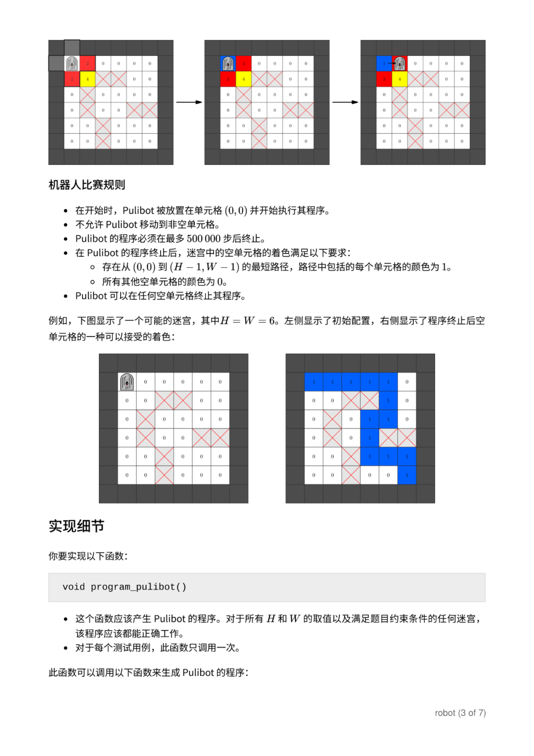 第 35 届国际信息学奥林匹克竞赛（IOI 2023）赛题（中文翻译版）