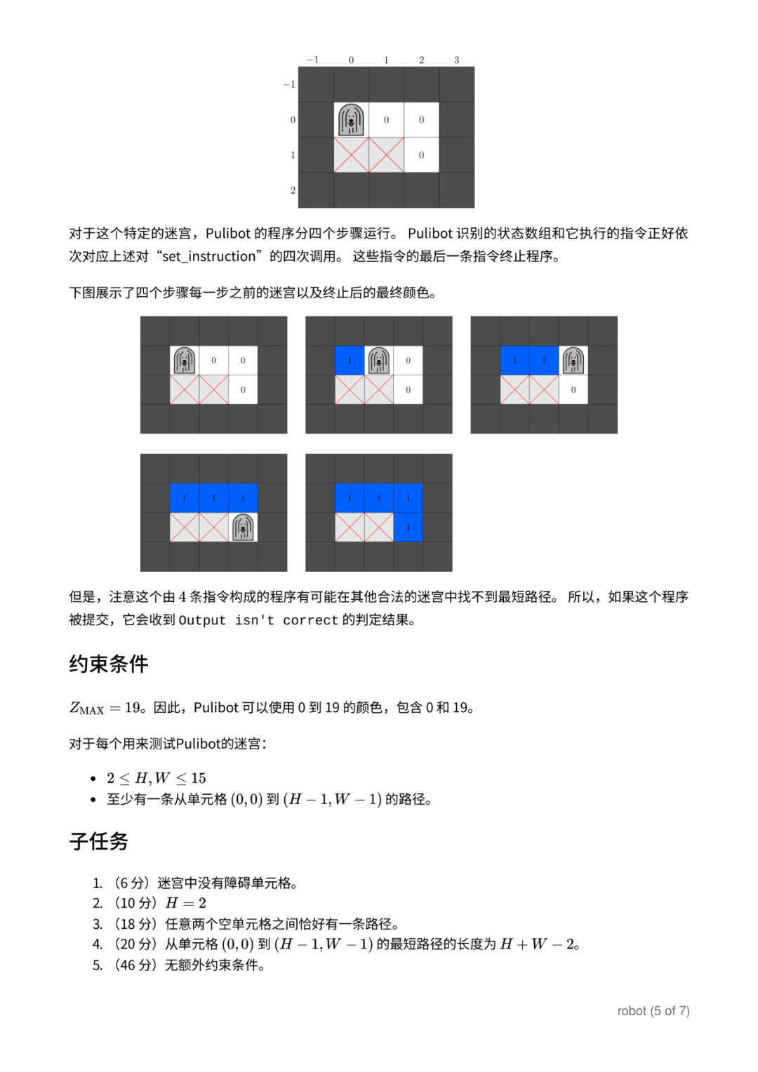 第 35 届国际信息学奥林匹克竞赛（IOI 2023）赛题（中文翻译版）