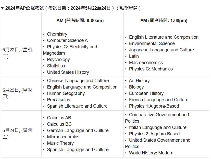 AP大考社会考生如何报名？中国香港、新加坡、韩国2024AP大考报名时间汇总