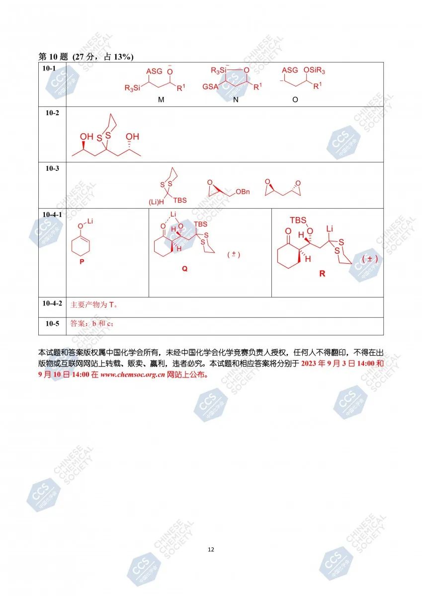 关注！第37届中国化学奥林匹克（初赛）答案发布！