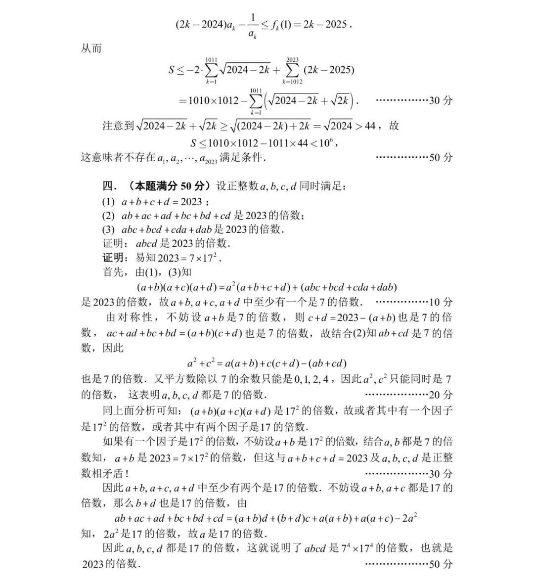 官方完整版！第39届高中数学联赛（AB卷）标准答案出炉！