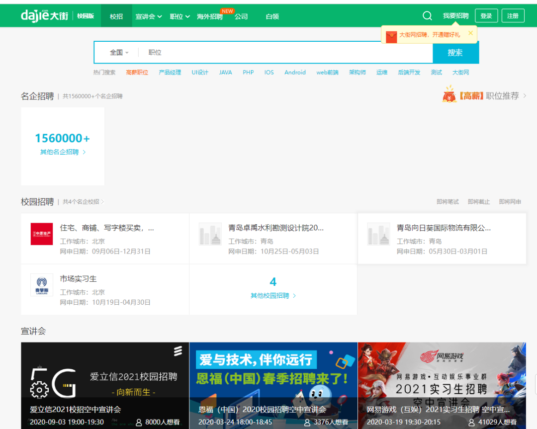 2024届秋招已开启，留学生需要准备什么？（附各企业校招计划汇总）
