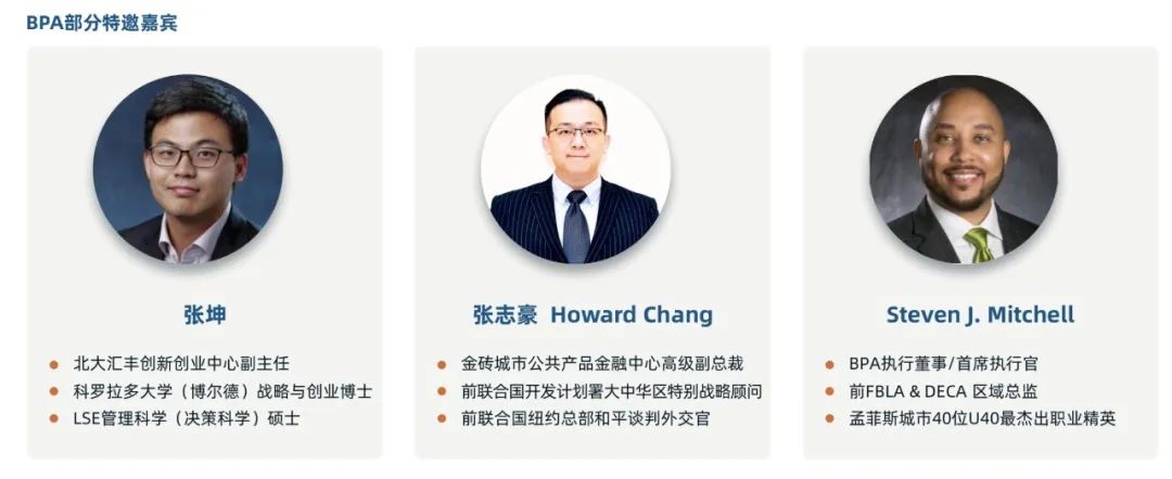 【商科竞赛】BPA 2024报名启动！22年学员以全国前三的名次晋级全球总决赛！