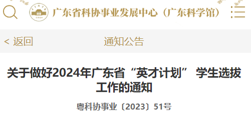 【计算机竞赛】2024广东省“英才计划”开启，参与中学新增至33所中学