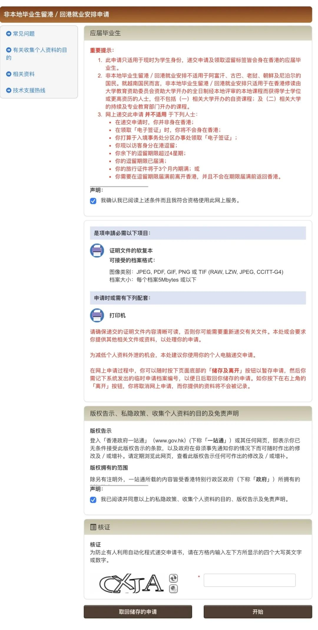 留学资讯 | 香港IANG签申请攻略
