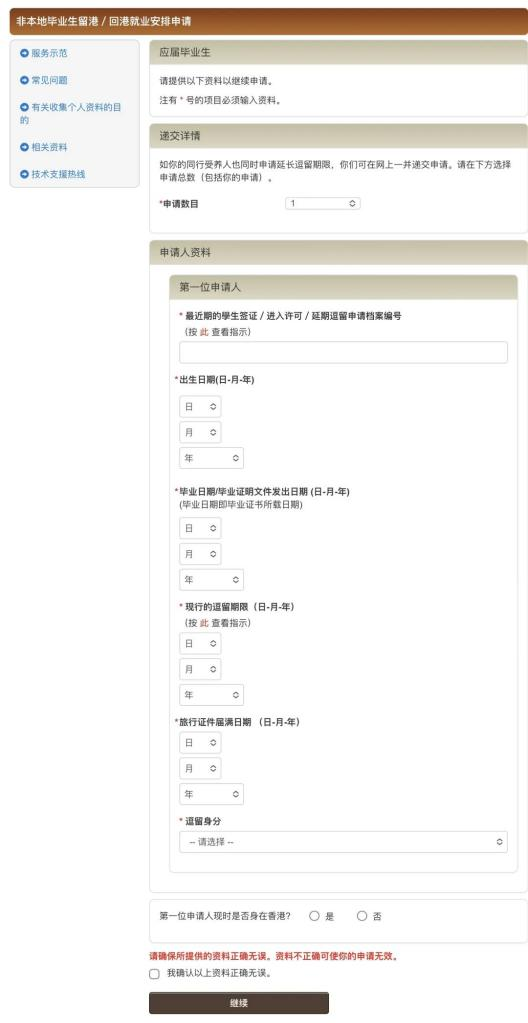 留学资讯 | 香港IANG签申请攻略