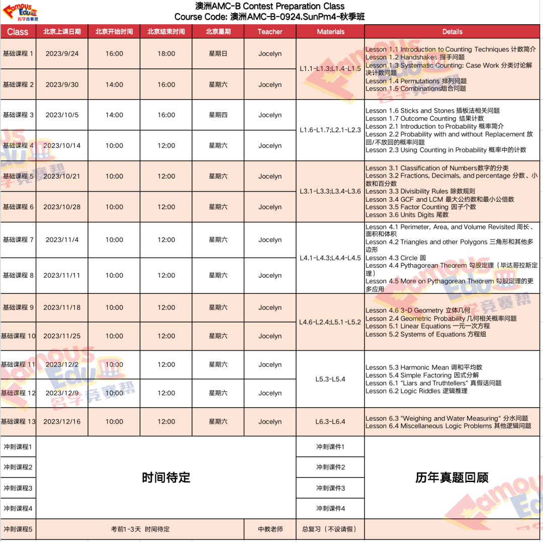 开课通知 | 十万火急！澳洲AMC冲刺阶段应怎样实现弯道超车？