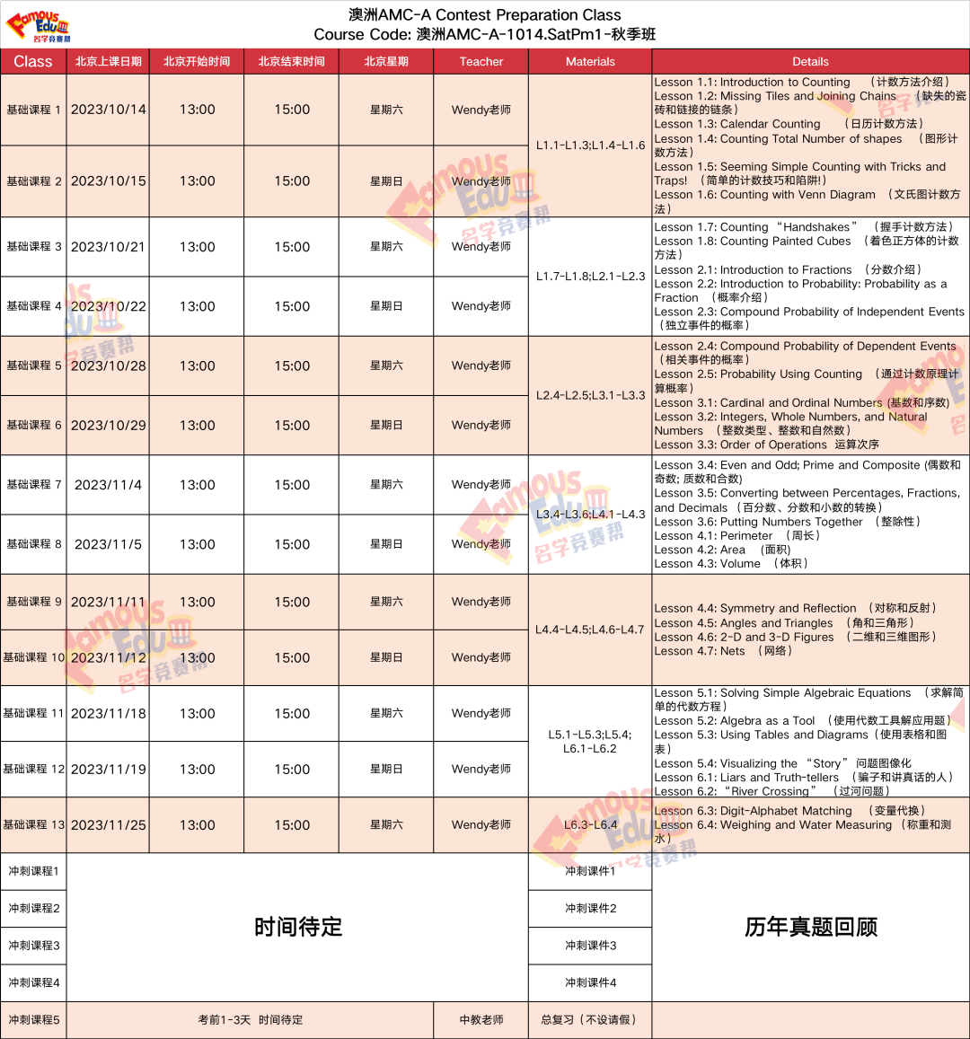开课通知 | 十万火急！澳洲AMC冲刺阶段应怎样实现弯道超车？