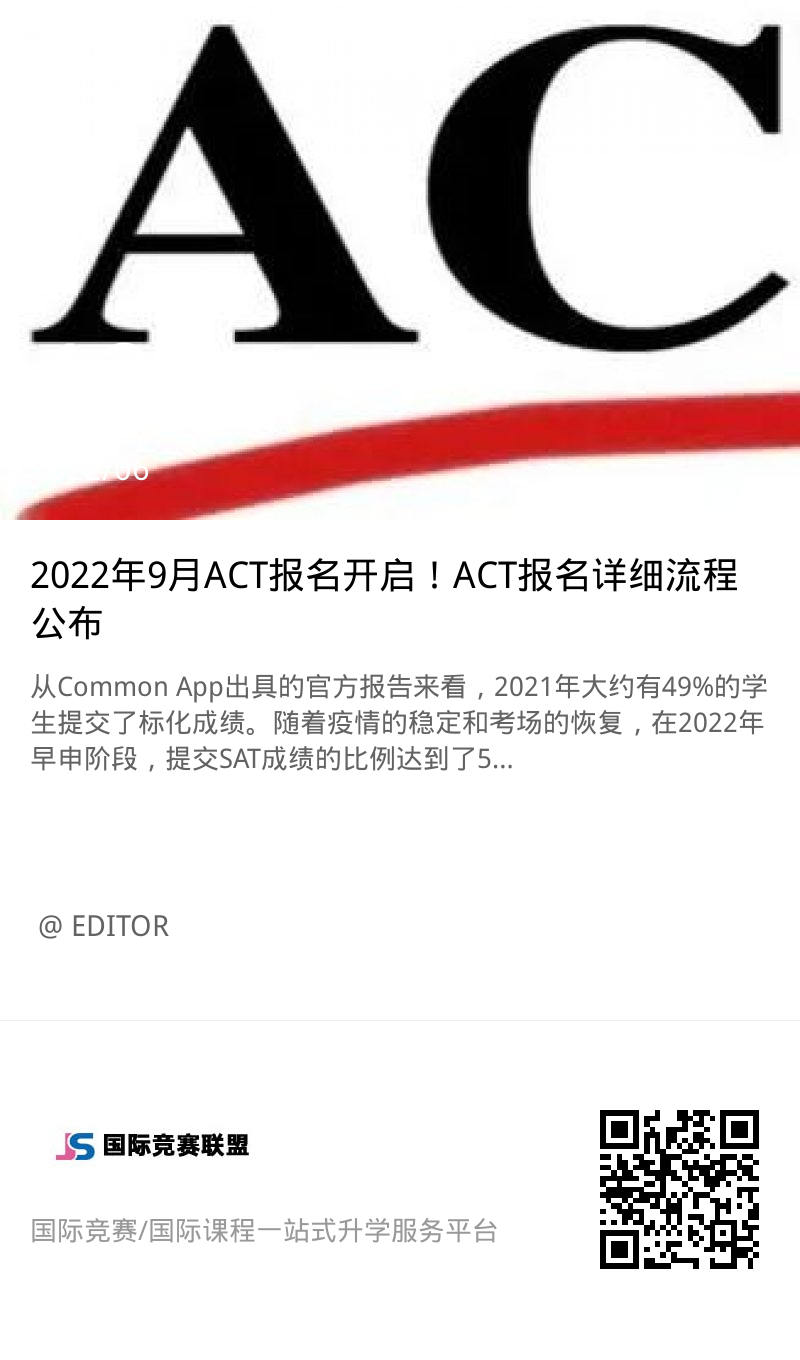 2022年9月ACT报名开启！ACT报名详细流程公布