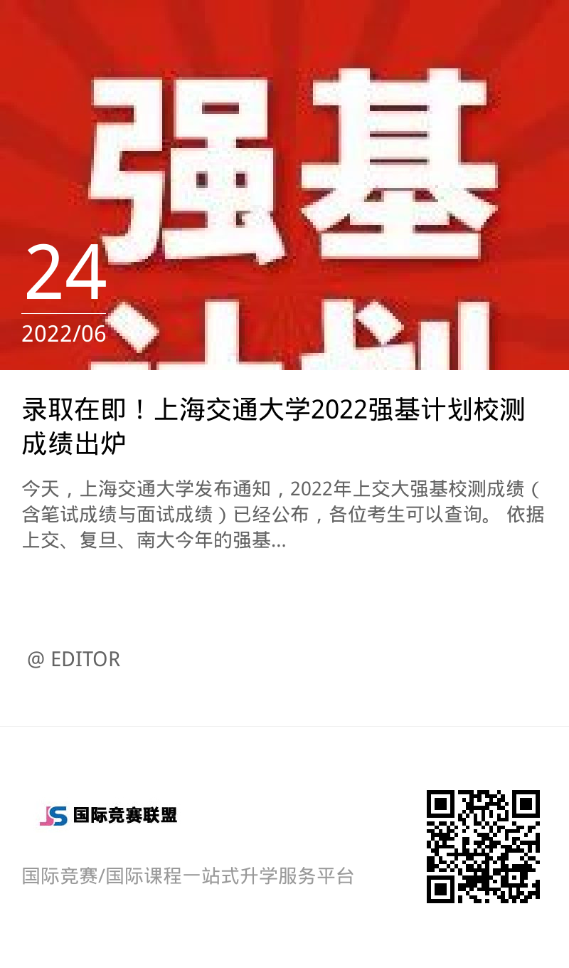 录取在即！上海交通大学2022强基计划校测成绩出炉