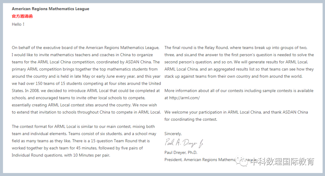 ARML美国区域数学挑战活动