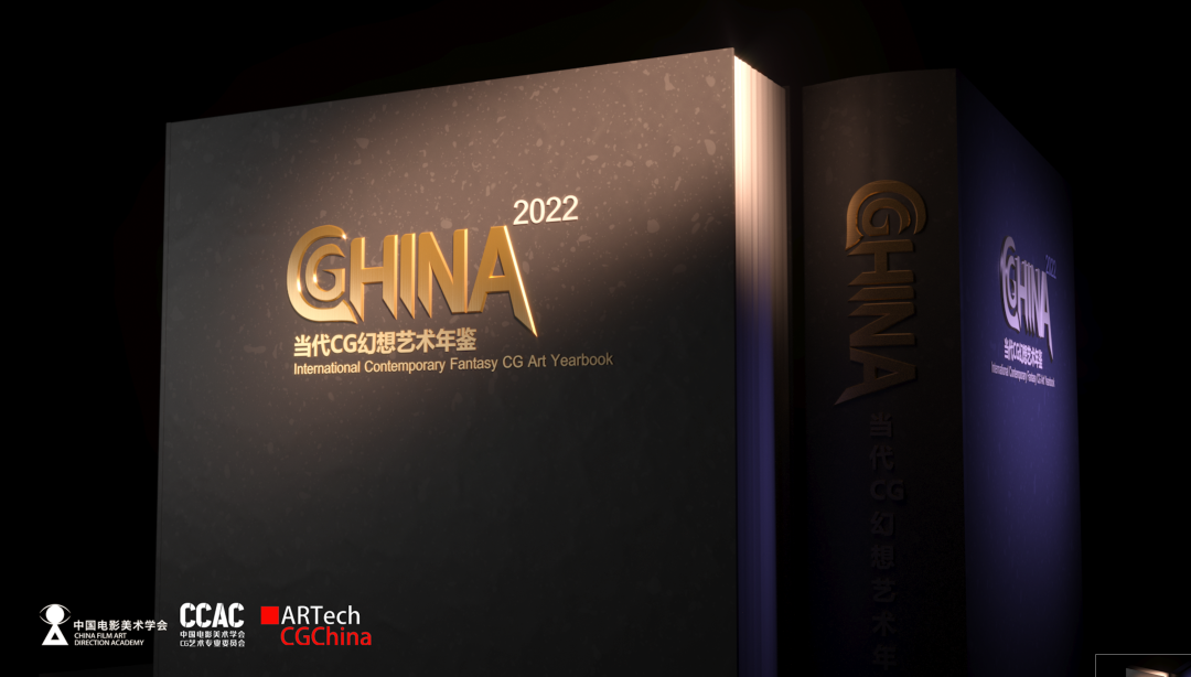 每日一赛‖CGChina首届当代CG幻想艺术年鉴（截止至2021.12.8-综合类竞赛）