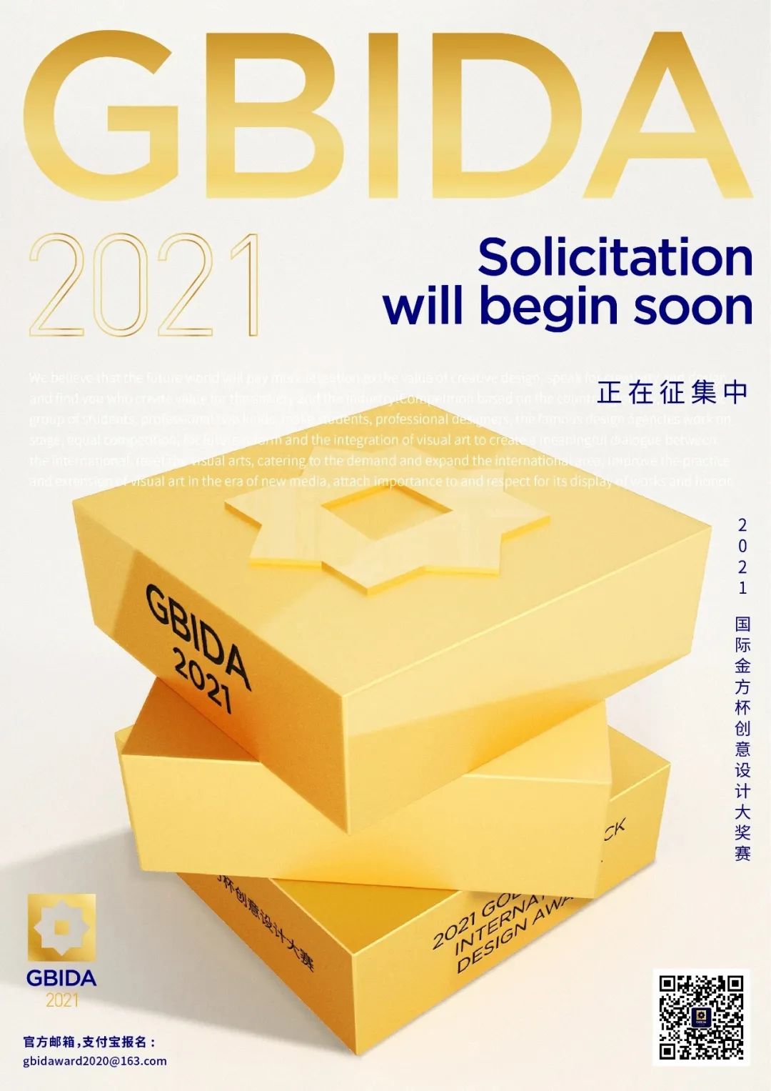 每日一赛‖2021 GBIDA 国际金方杯创意设计大奖赛（截止至2021.9.30-综合类竞赛）