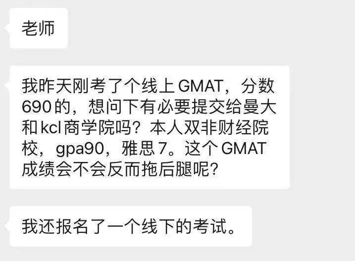 【留学问答】申请曼大和KCL商学院，GMAT要多少分？