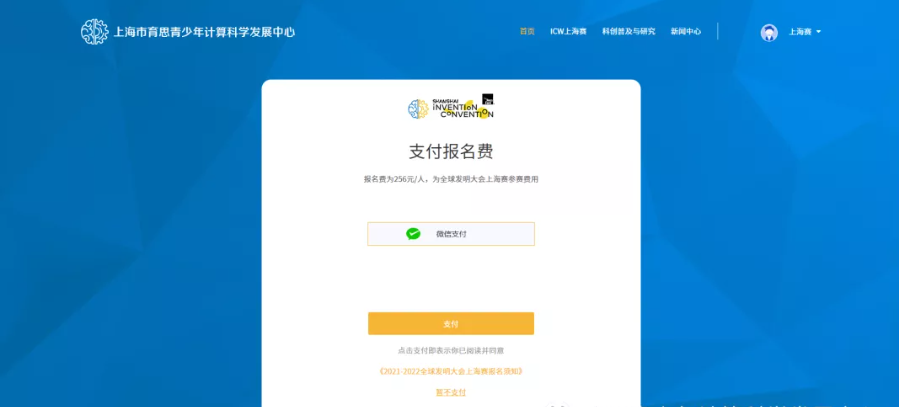 2021全球发明大会 中国赛区（上海赛）申报指南来啦！