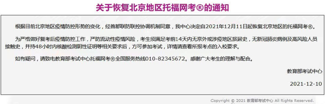 托福官宣北京恢复考试，一对一剩余紧张