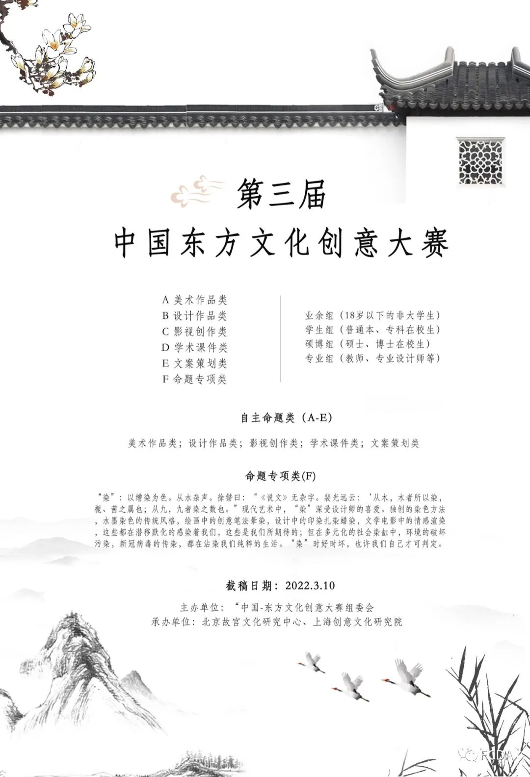 每日一赛‖第三届“中国·东方”文化创意大赛（截止至2022.3.10-综合类竞赛）