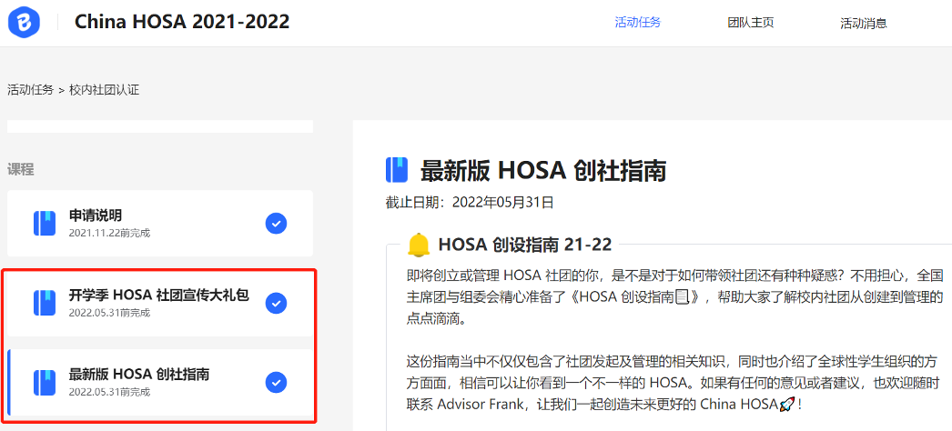 快速了解 HOSA 2022 活动季规划！