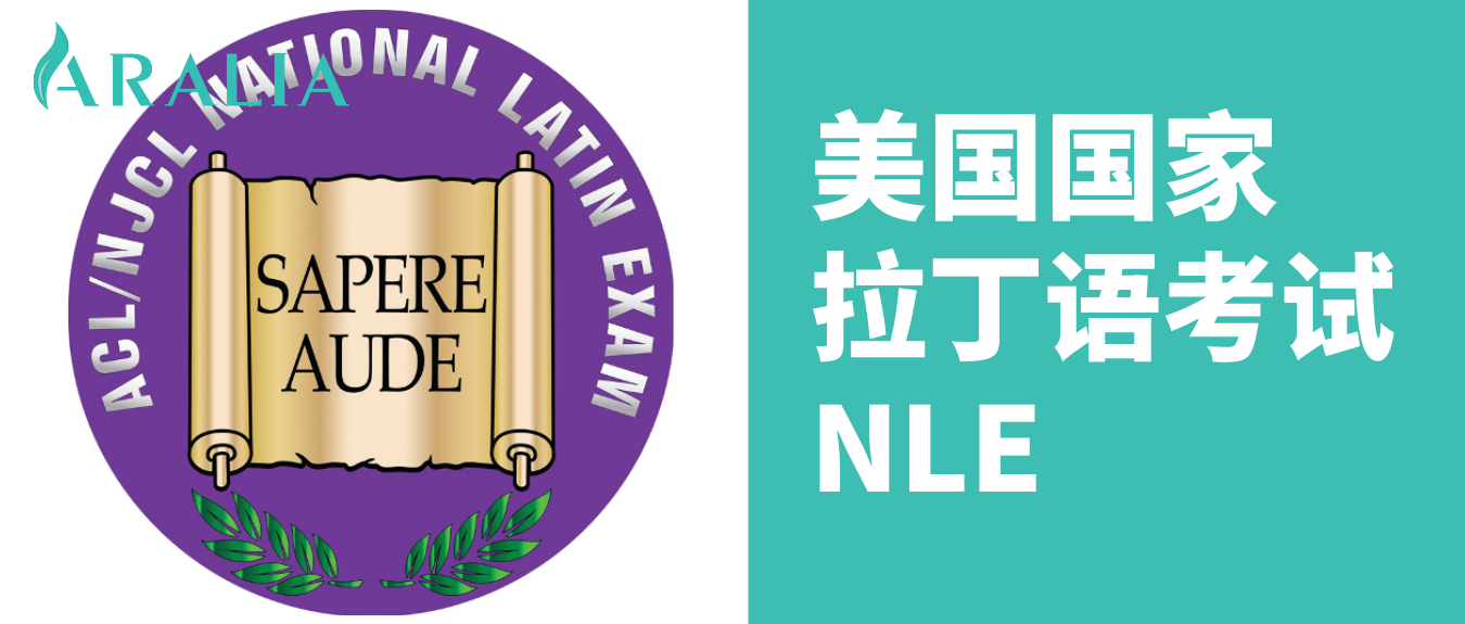国家拉丁语考试nle3月即将开考 国际竞赛
