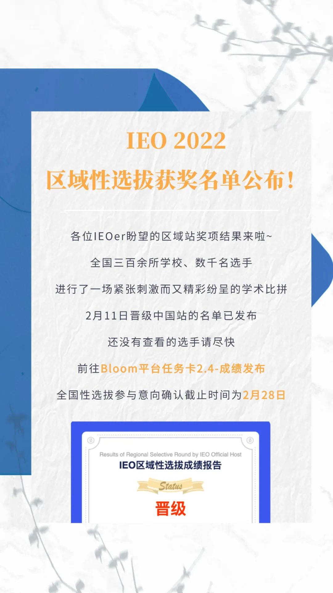 IEO 2022区域性选拔获奖名单公布！