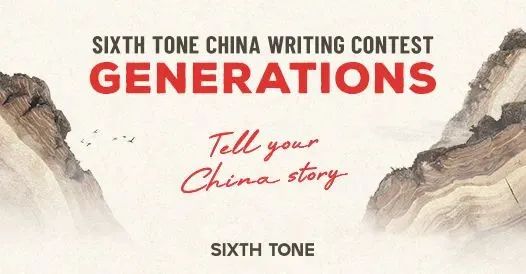 以中国为主题的全球写作大赛，可组队参加