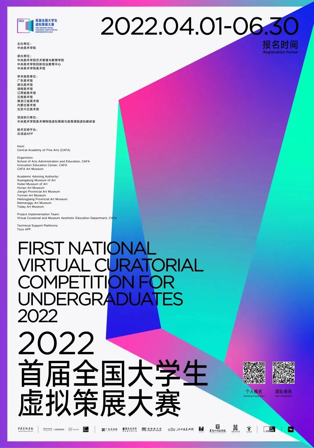大赛 | 2022首届全国大学生虚拟策展大赛（截至2022.6.30）