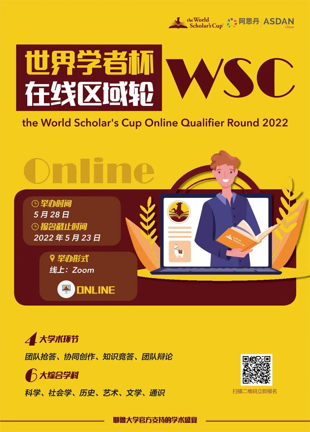 官宣｜5月世界学者杯WSC新增在线区域轮，报名已全面开启！