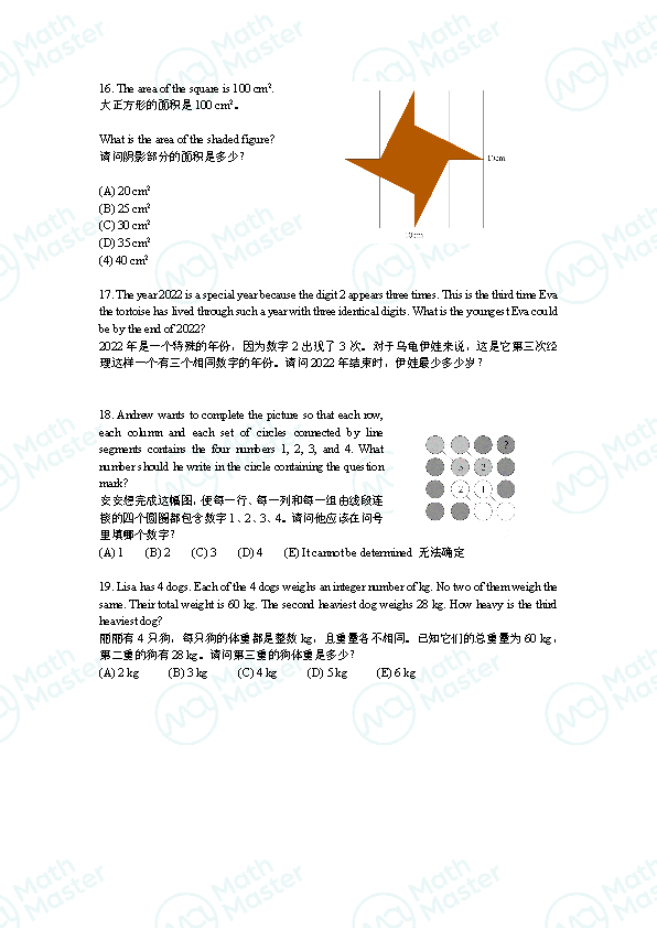 2022 Math Kangaroo Level 3&4真题发布！ 国际竞赛联盟