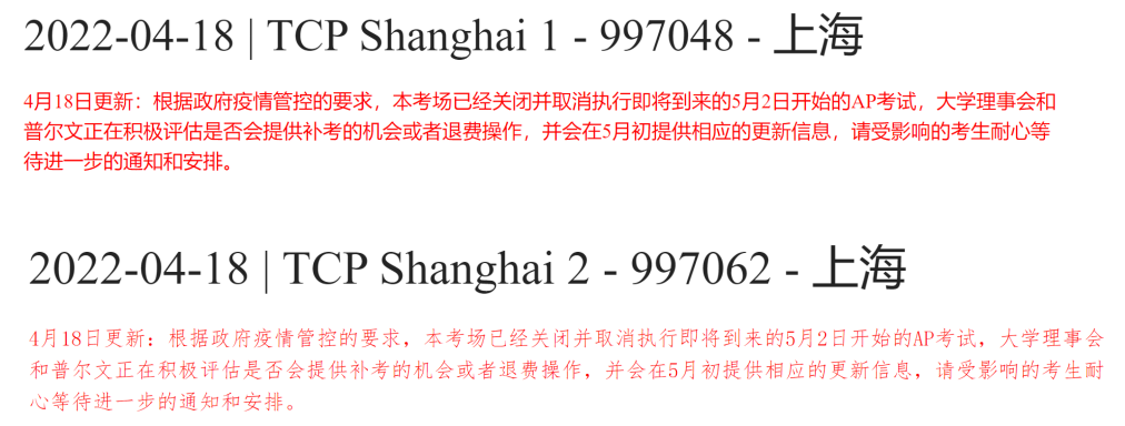 刚刚！AP大考确认取消，涉及地区为上海、苏州、南通...