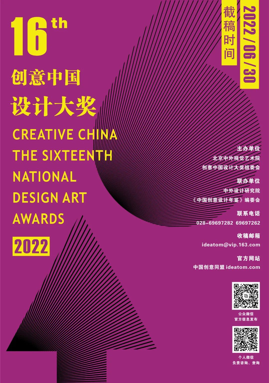 每日一赛‖第十六届“创意中国”设计大奖（截止至2022.6.30-综合类竞赛）