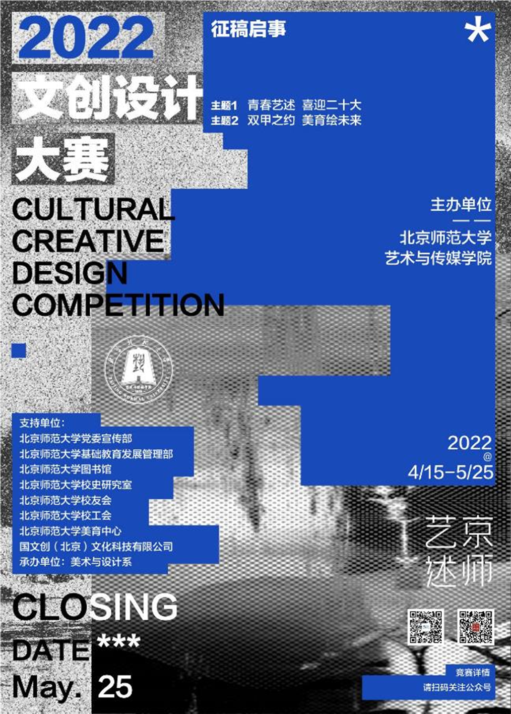 [设计比赛] 京师艺述2022文创设计大赛征稿启事 @ 截至2022.5.25