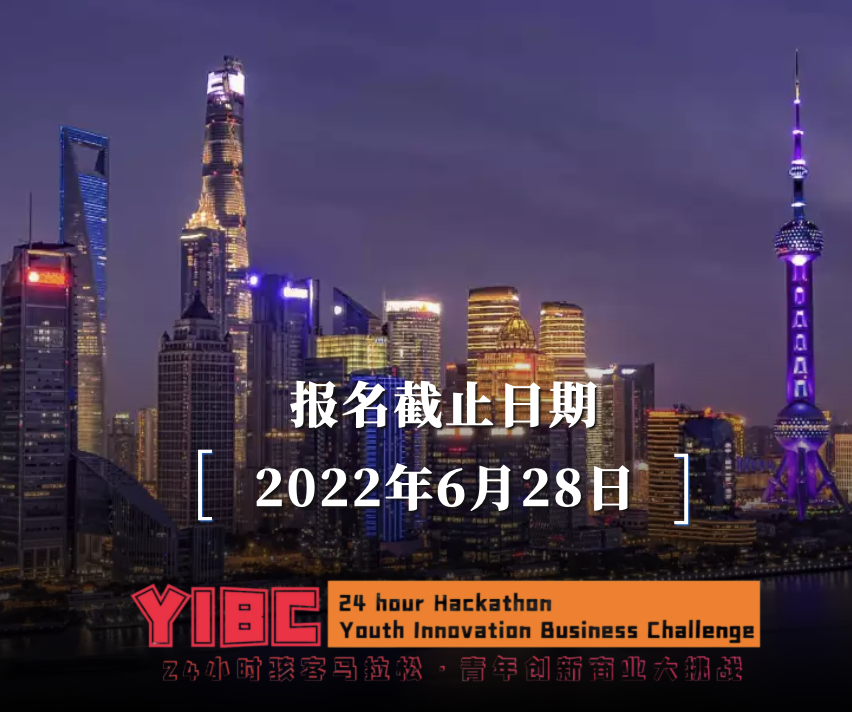 YIBC-Asia 2022 青年创新商业大挑战