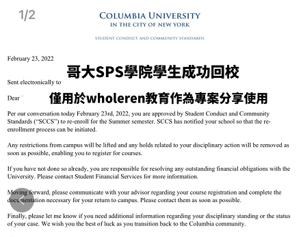 哥伦比亚大学研究生停学，开除返校申请攻略和案例