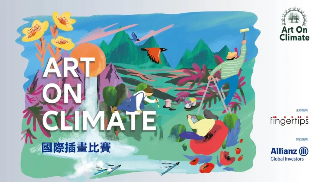 大赛 | Art on Climate 国际插画大赛（截至2022.8.19）