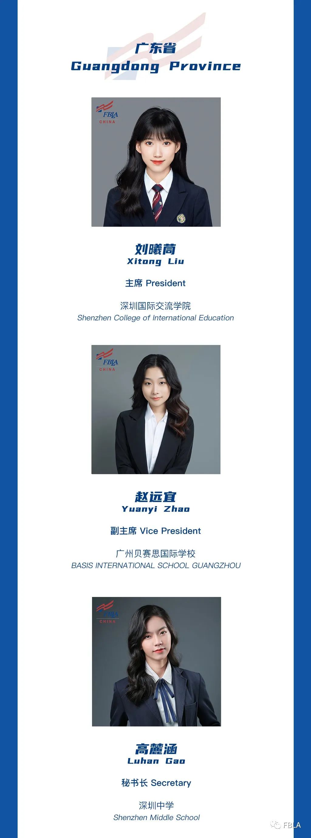 2022-2023届 FBLA中国区学生领袖公布